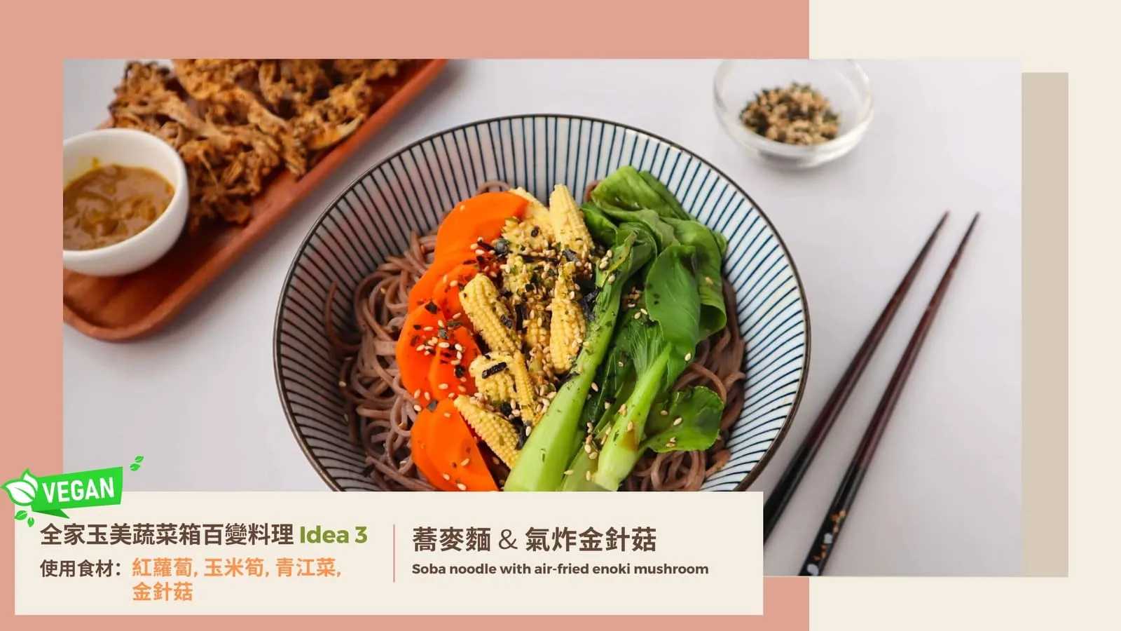 Japanese cold soba noodles