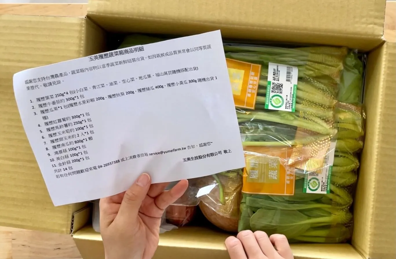 A product list sits on top of the veg box